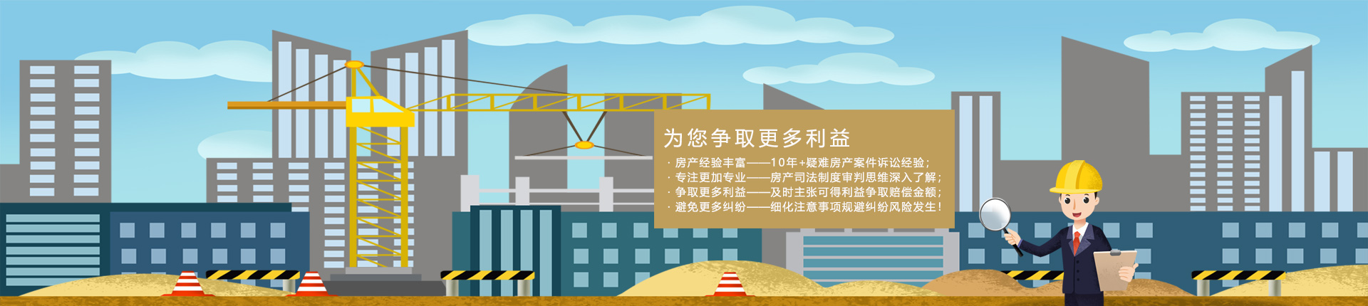 建筑房产纠纷