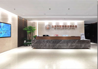 两高律师事务所前台